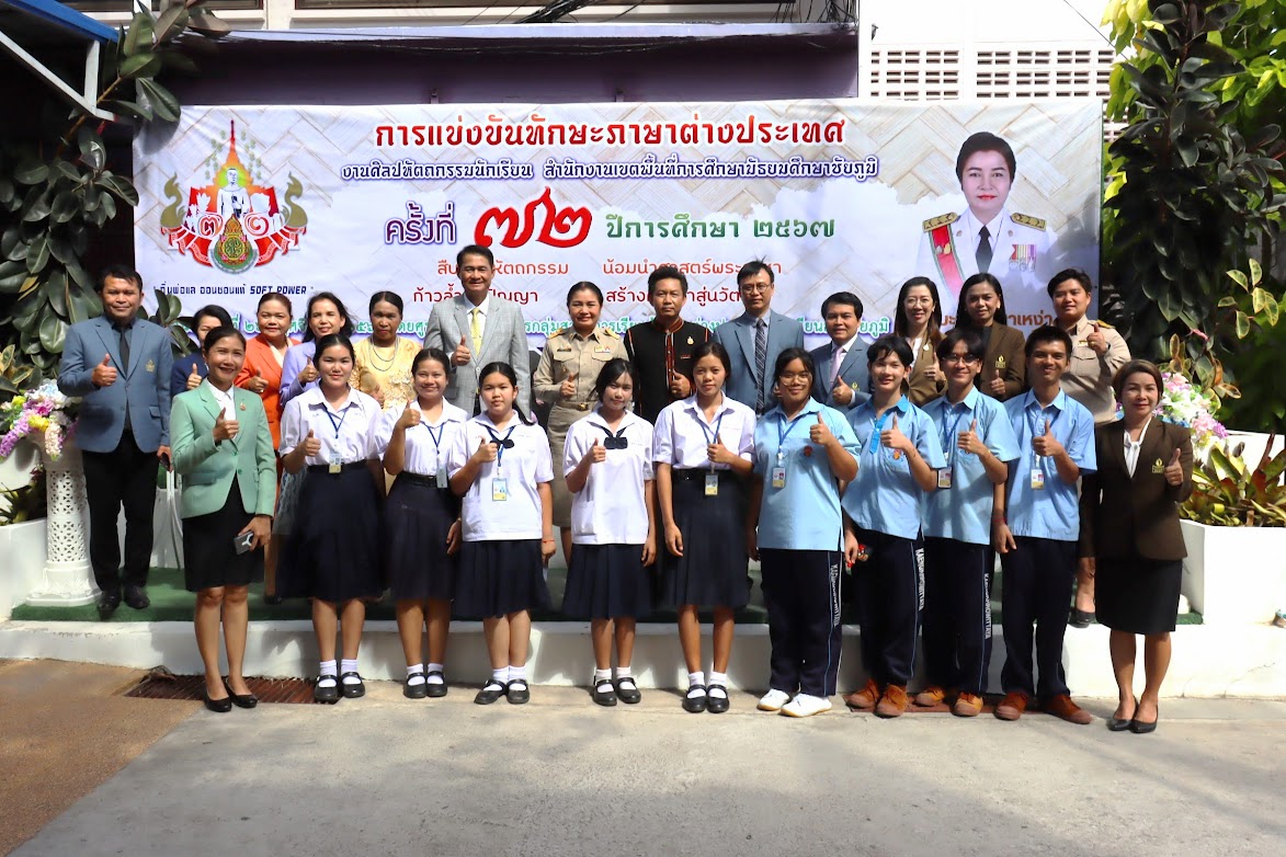 ผอ.สพม.ชัยภูมิ เยี่ยมชมและให้กำลังใจ คณะกรรมการดำเนินงานแข่งขัน ครูผู้ฝึกสอน และนักเรียน  ในการแข่งขันทักษะวิชาการ งานศิลปหัตถกรรมนักเรียน ครั้งที่ 72 ประจำปีการศึกษา 2567