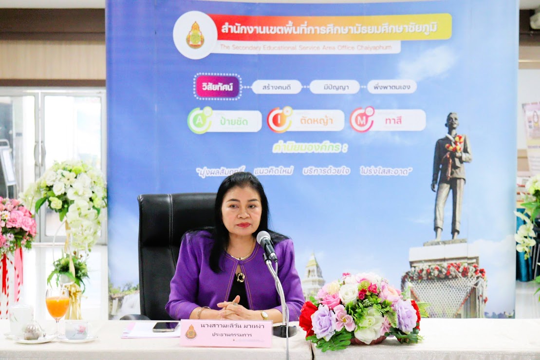 การประชุมประเมินสัมฤทธิผลการปฏิบัติงานในหน้าที่ตำแหน่งรองผู้อำนวยการสถานศึกษา เป็นระยะเวลา 1 ปี ครั้งที่ 1 (รอบระยะเวลา 3 เดือนแรก) นายอาทิตย์ พาชัยภูมิ ตำแหน่ง รองผู้อำนวยการโรงเรียนเริงรมย์วิทยาคม สังกัดสำนักงานเขตพื้นที่การศึกษามัธยมศึกษาชัยภูมิ