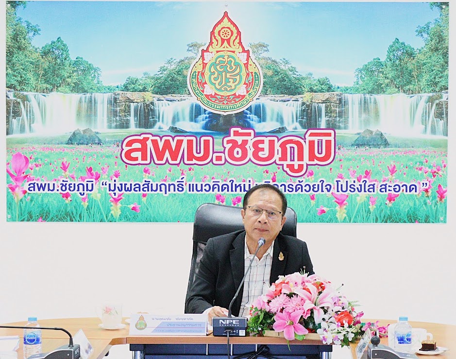 การประชุม อ.ก.ค.ศ. เขตพื้นที่การศึกษามัธยมศึกษาชัยภูมิ ครั้งที่ 17/2567